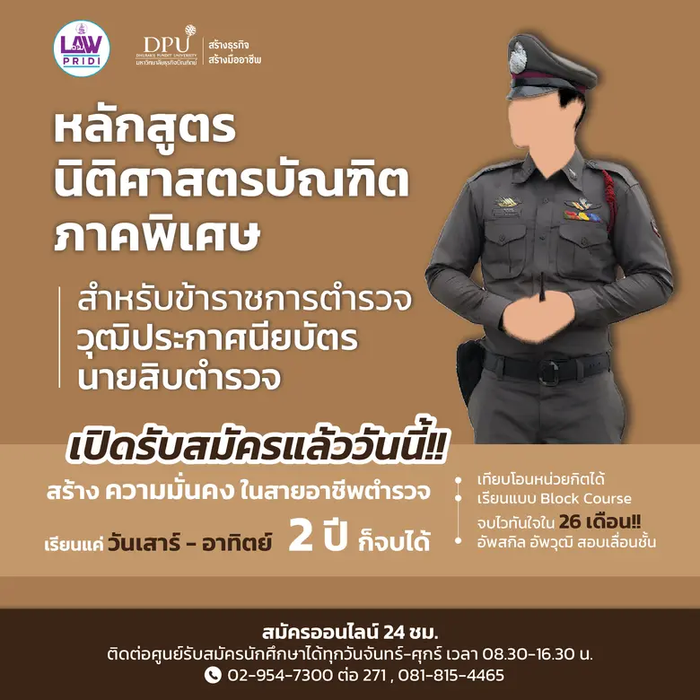 คณะนิติศาสตร์ปรีดี พนมยงค์ มหาวิทยาลัยธุร...