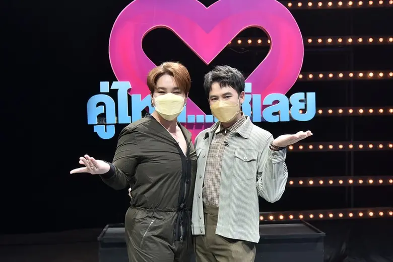 รายการ คู่ไหน? ใช่เลย Secret Love สัปดาห์...