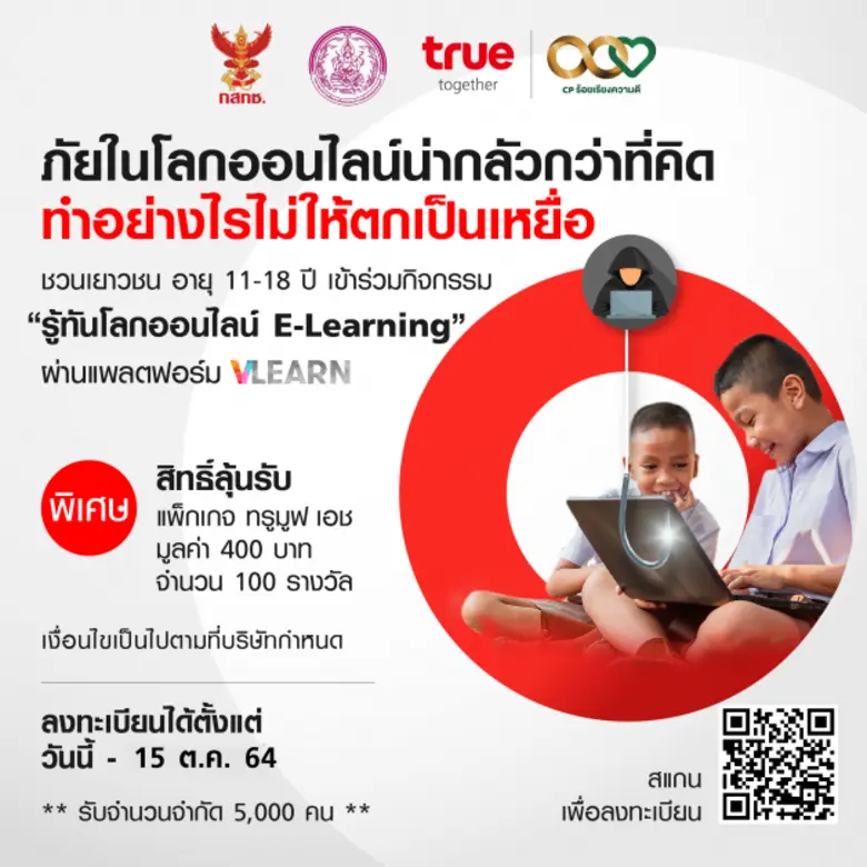 สำนักงาน กสทช. ร่วมกับ กลุ่มทรู และกรมกิจ...