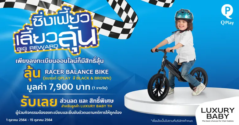 เริ่มแล้ว!!! กิจกรรมสำหรับแฟนๆ Luxury Bab...