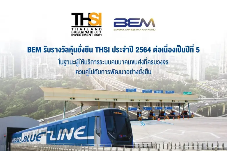 BEM ได้รับคัดเลือกให้เป็น 1 ใน 146 บริษัท...