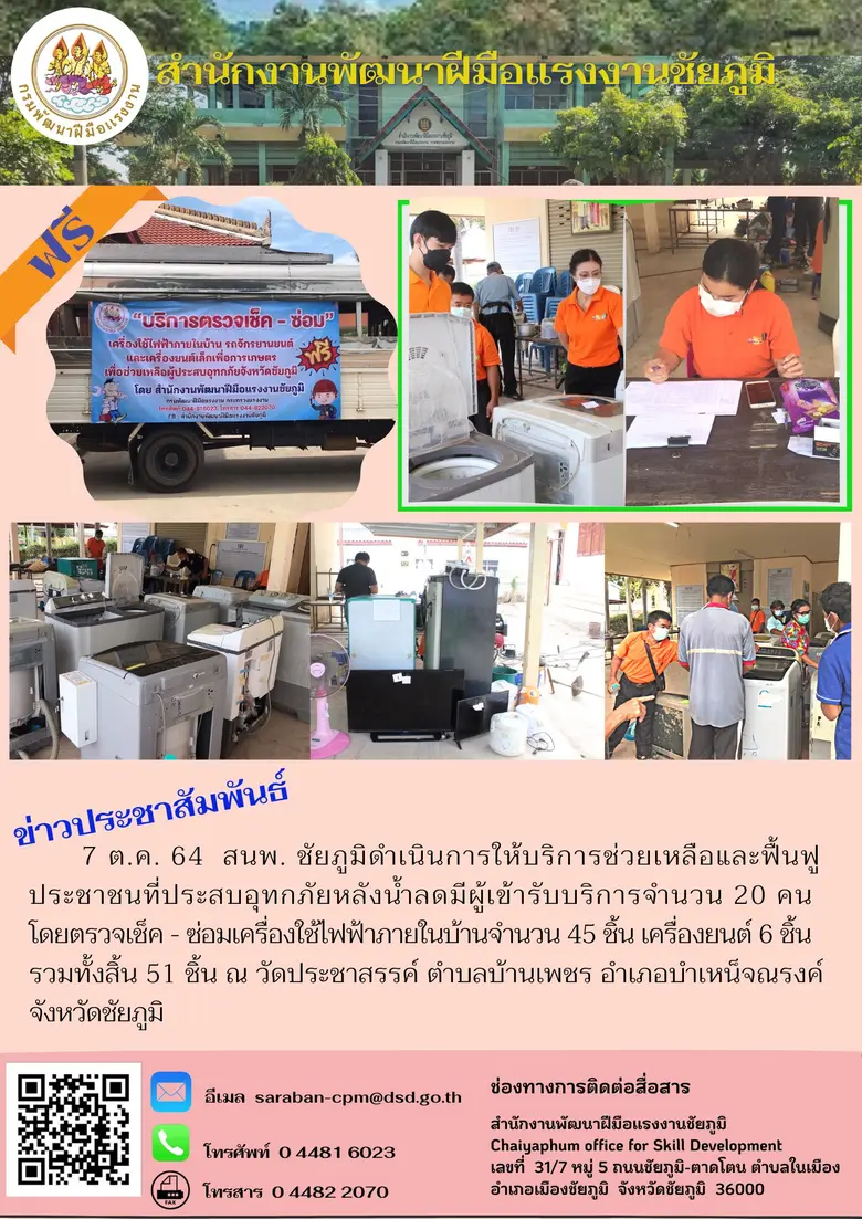 7 ต.ค 64 สำนักงานพัฒนาฝีมือแรงงานออกให้บร...