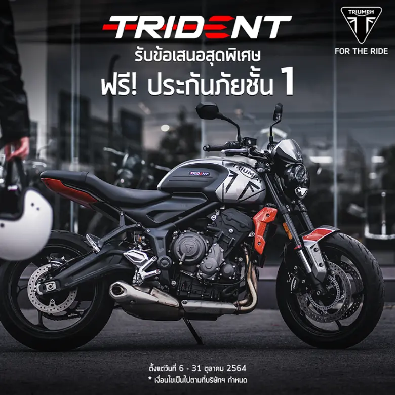 ไทรอัมพ์ มอเตอร์ไซเคิลส์ เปิดโปรโมชันคุ้ม...