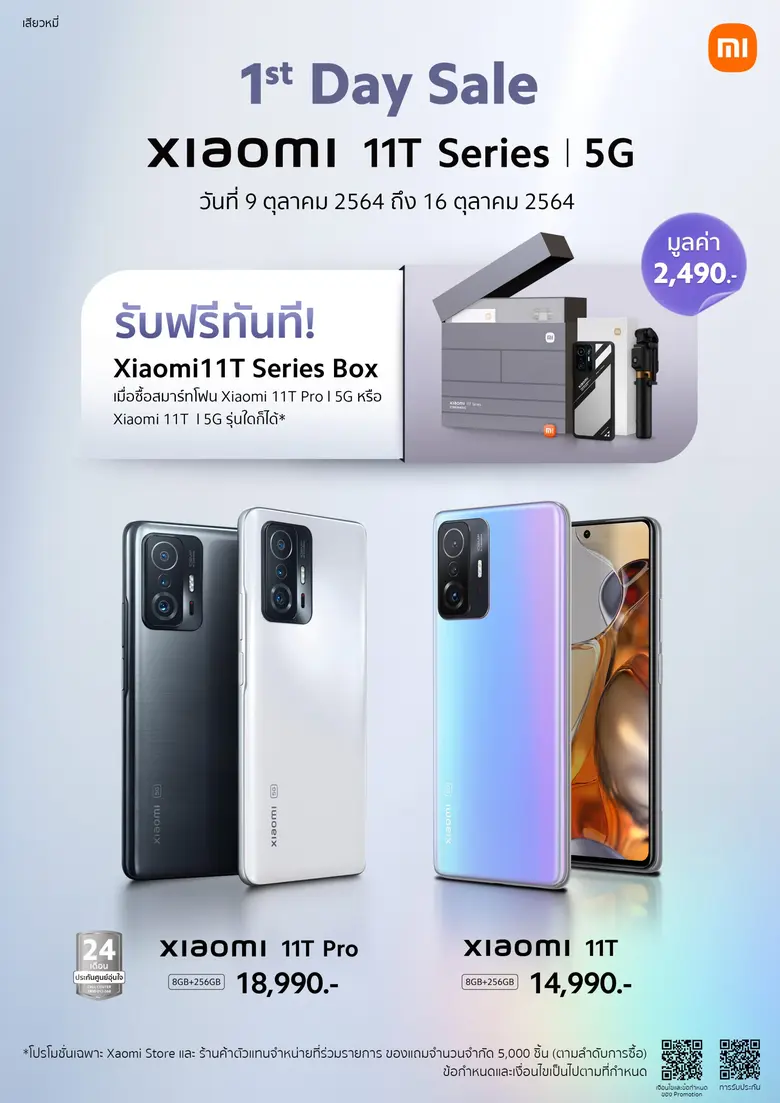 เสียวหมี่ ประเทศไทยวางจำหน่าย Xiaomi 11T ...