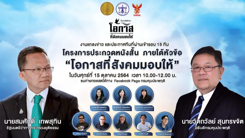กรมคุมประพฤติ กระทรวงยุติธรรม จัดงานแถลงข...