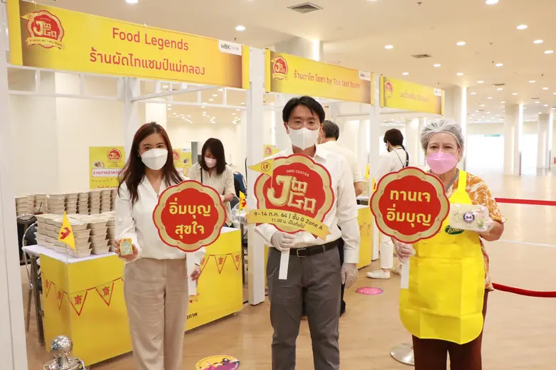 เทศกาลเจปีนี้ เอ็ม บี เค เซ็นเตอร์ จัดงาน...