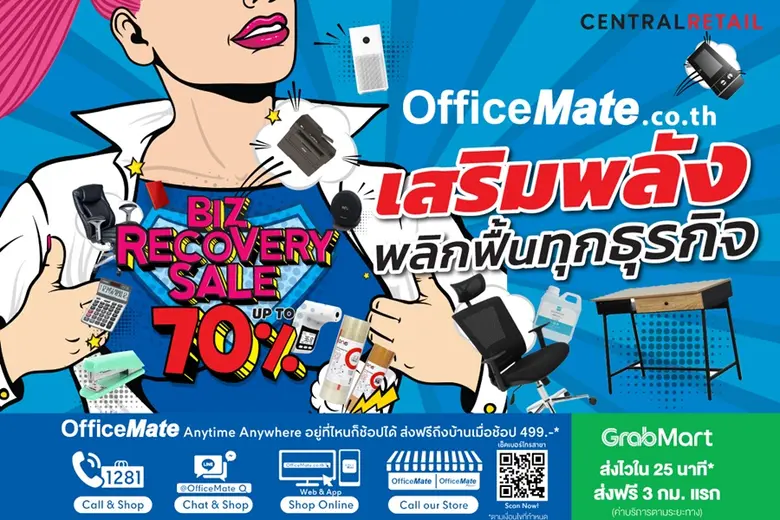 ออฟฟิศเมท และ ออฟฟิศเมท พลัส ในเครือเซ็นท...