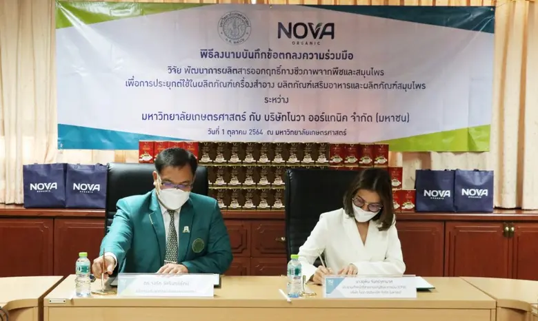 พิธีลงนามความร่วมมือด้านการวิจัยผลิตภัณฑ์ระหว่างสถาบันค้นคว้าและพัฒนาผลิตผลทางการเกษตรและอุตสาหกรรมเกษตร มก. กับบริษัทโนวา ออร์แกนิค จำกัด (มหาชน)