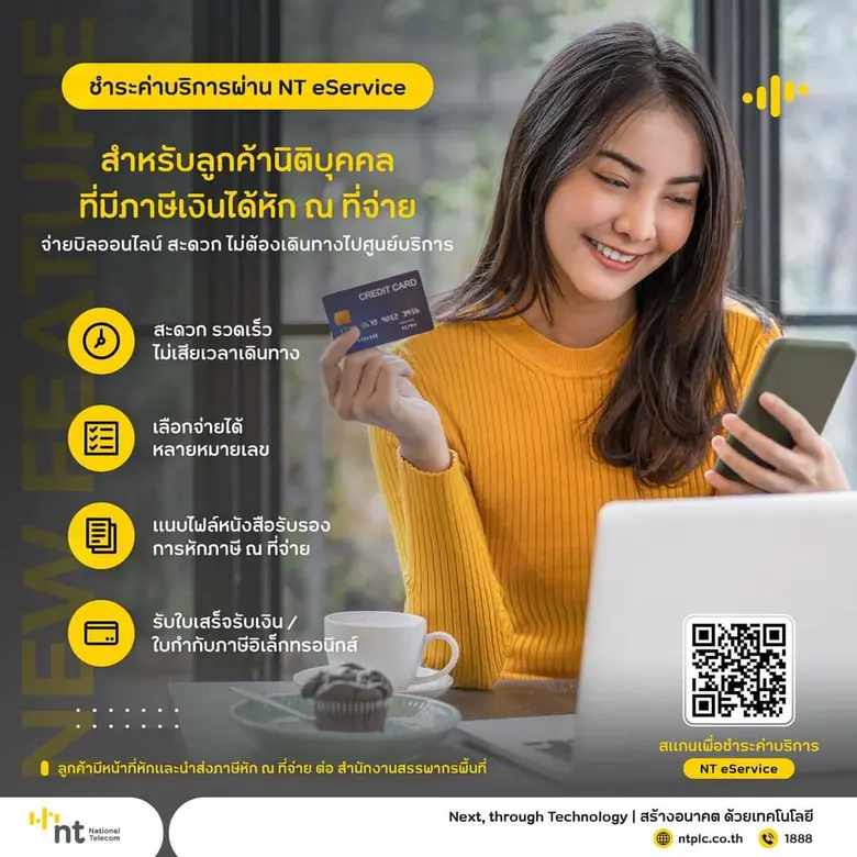 บริษัท โทรคมนาคมแห่งชาติ จำกัด (มหาชน) หร...