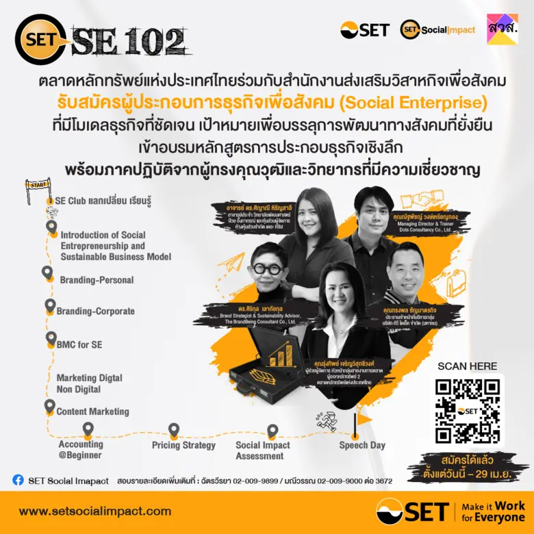 ตลาดหลักทรัพย์แห่งประเทศไทย ร่วมกับสำนักง...