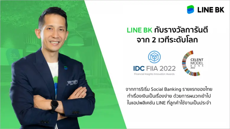 บริษัท กสิกร ไลน์ จำกัด ผู้ให้บริการ LINE...