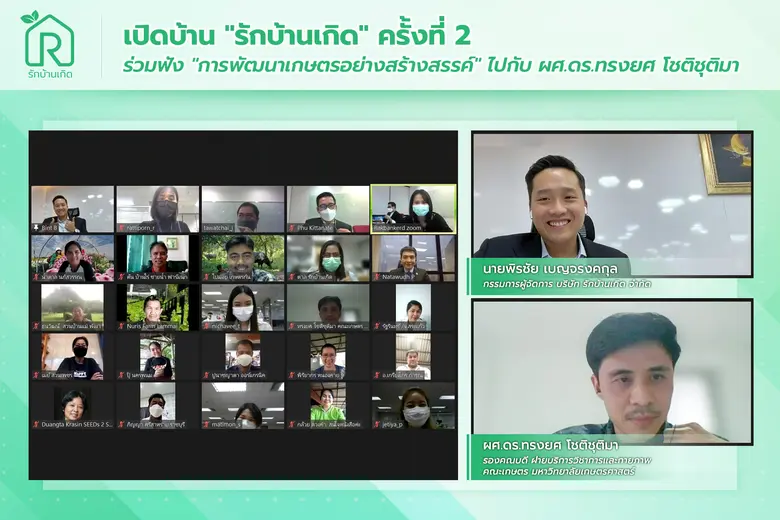 รักบ้านเกิด ผู้สร้างสรรค์สื่อดิจิทัลและธุ...