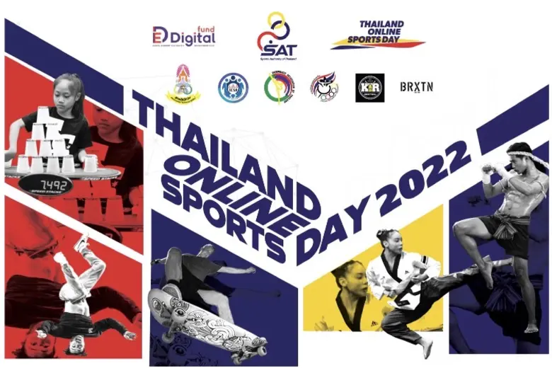 การกีฬาแห่งประเทศไทย กองทุนพัฒนาดิจิทัลเพ...
