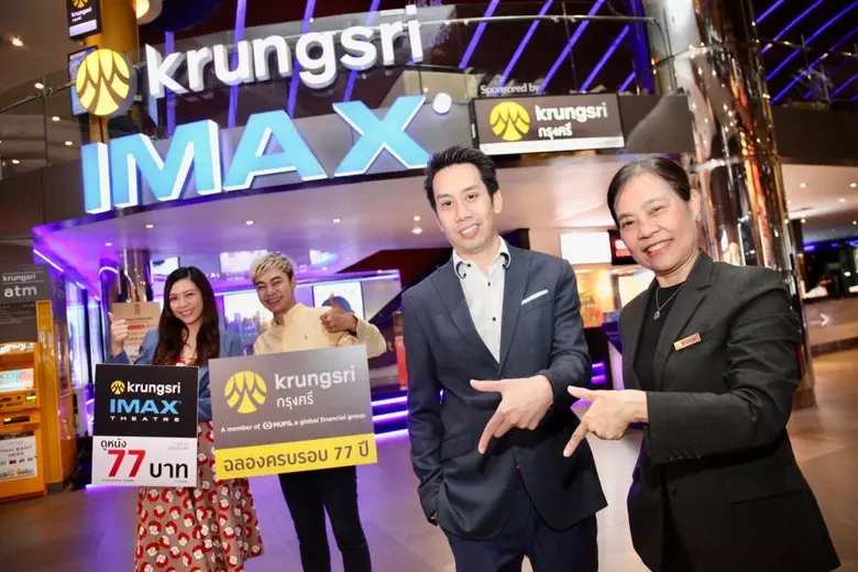 เมเจอร์ ซีนีเพล็กซ์ กรุ้ป ร่วมฉลอง ธนาคารกรุงศรีอยุธยา ครบรอบ 77 ปี  ให้ลูกค้าบัตรกรุงศรี ดูหนังที่ กรุงศรี ไอแมกซ์ เพียง 77 บาท