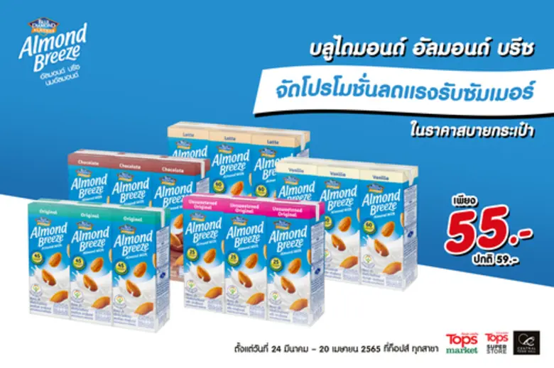 บลูไดมอนด์ โกรเวอร์ส สหกรณ์ผู้ผลิตอัลมอนด...