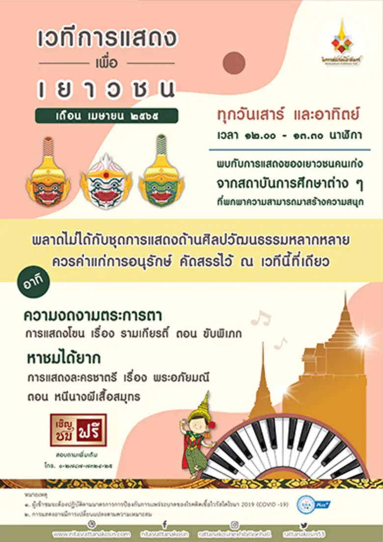 เวทีการแสดงเพื่อเยาวชน อาคารนิทรรศน์รัตนโ...