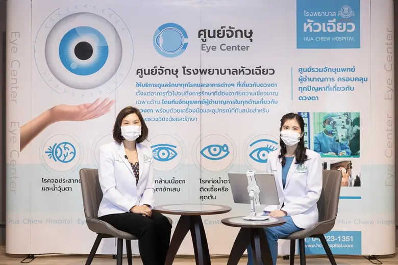 ศูนย์จักษุ โรงพยาบาลหัวเฉียว จัดเสวนาออนไ...