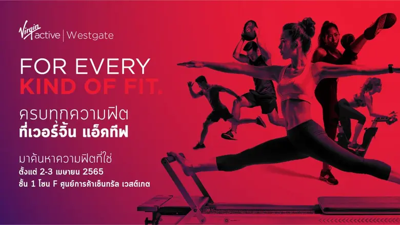 เวอร์จิ้น แอ็คทีฟ (Virgin Active) คลับออก...