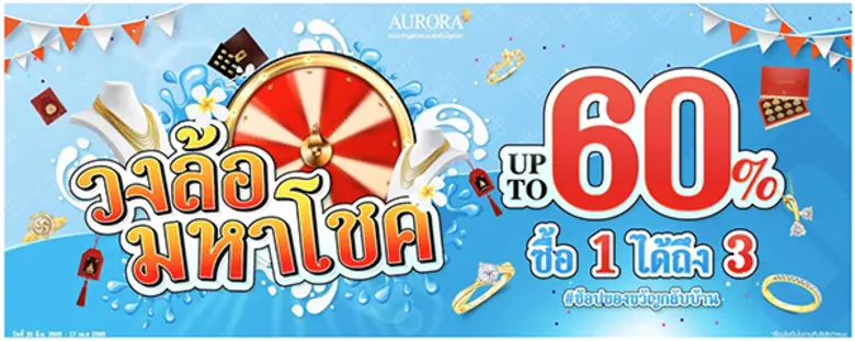 ห้างเพชรทองออโรร่า ผู้นำร้านเพชรทองและจิว...