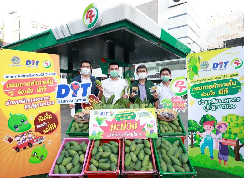 PTG ร่วมกับกรมการค้าภายใน กระทรวงพาณิชย์ ...