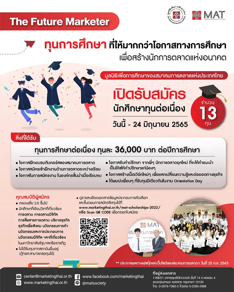 มูลนิธิเพื่อการศึกษาของสมาคมการตลาดแห่งประเทศไทย เปิดรับสมัครนักศึกษาทุน The Future Marketer