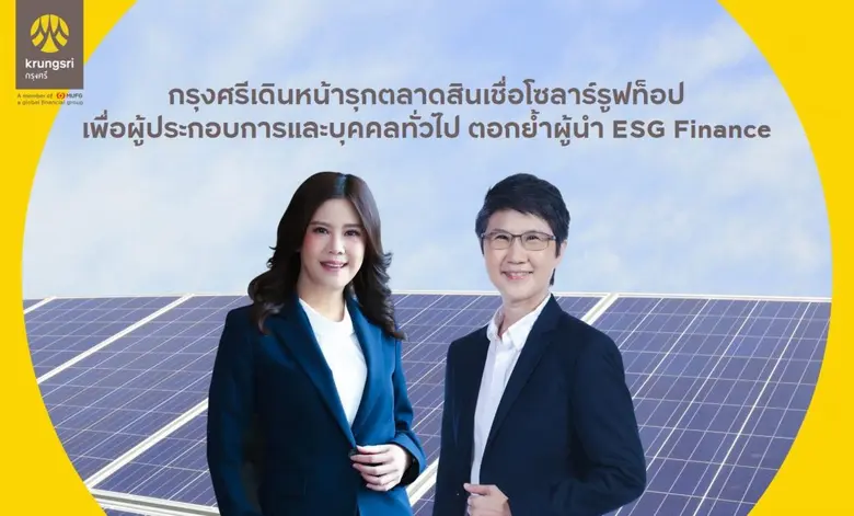 กรุงศรี (ธนาคารกรุงศรีอยุธยา จำกัด (มหาชน...