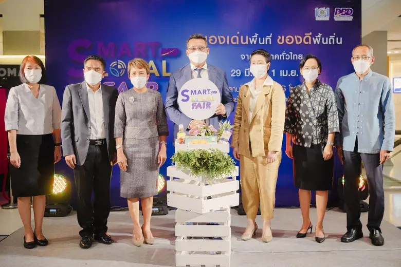 เริ่มแล้ว!! งาน SMART Local FAIR by DBD งานแสดงและจำหน่ายสินค้า "ของเด่นพื้นที่ ของดีพื้นถิ่น" จากทั่วประเทศ พบกัน 29 มีนาคม - 1 เมษายน 2565