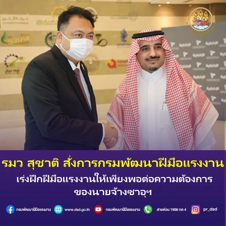 กระทรวงแรงงาน โดยกรมพัฒนาฝีมือแรงงาน ขานร...