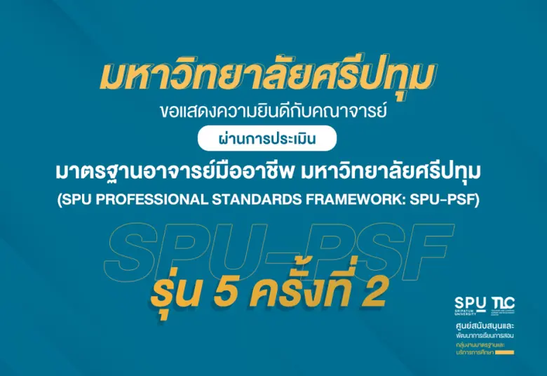 มหาวิทยาลัยศรีปทุม ขอแสดงความยินดีกับ คณา...