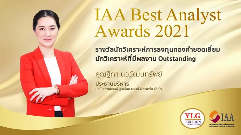 วายแอลจีโดย "ฐิภา นววัฒนทรัพย์" ประสบความ...