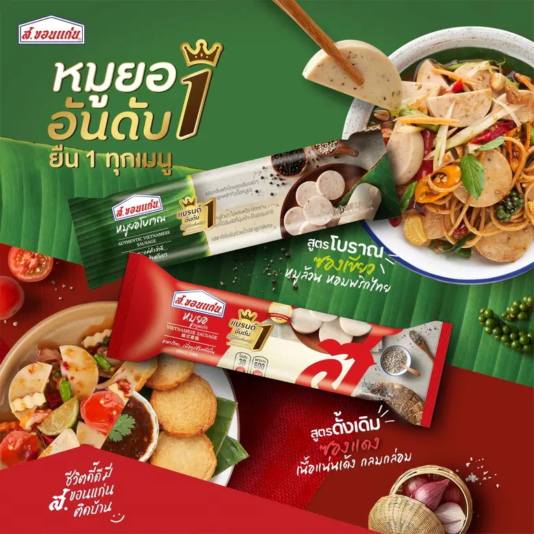 บมจ. ส.ขอนแก่น ฟู้ดส์ ตอกย้ำความเป็นผู้นำ...