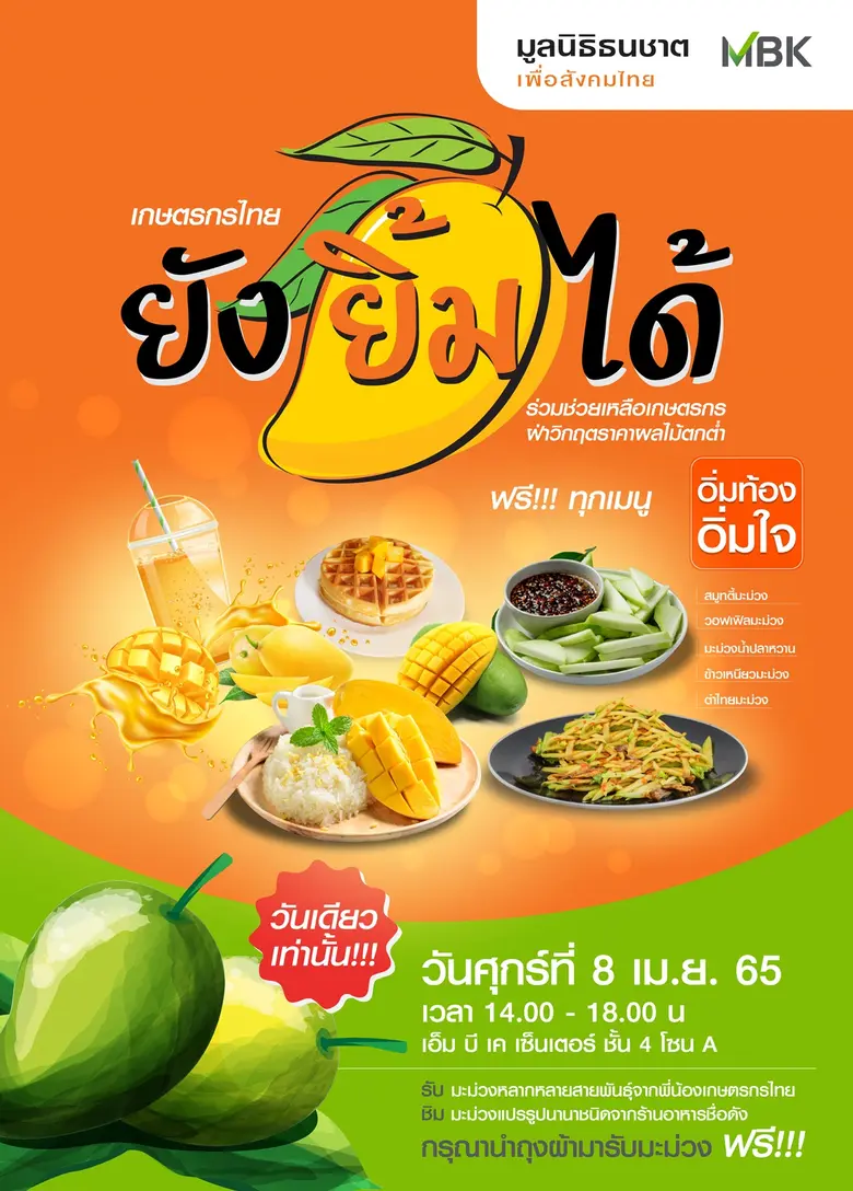 ศูนย์การค้าเอ็ม บี เค เซ็นเตอร์ และ โรงแร...