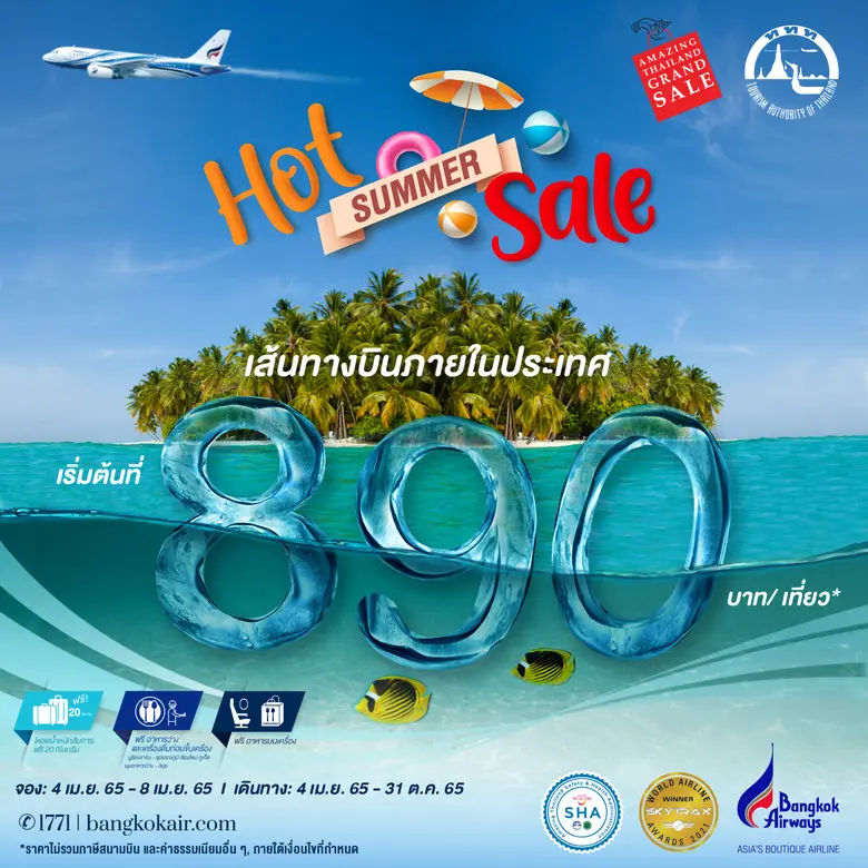 บริษัท การบินกรุงเทพ จำกัด (มหาชน) หรือสา...