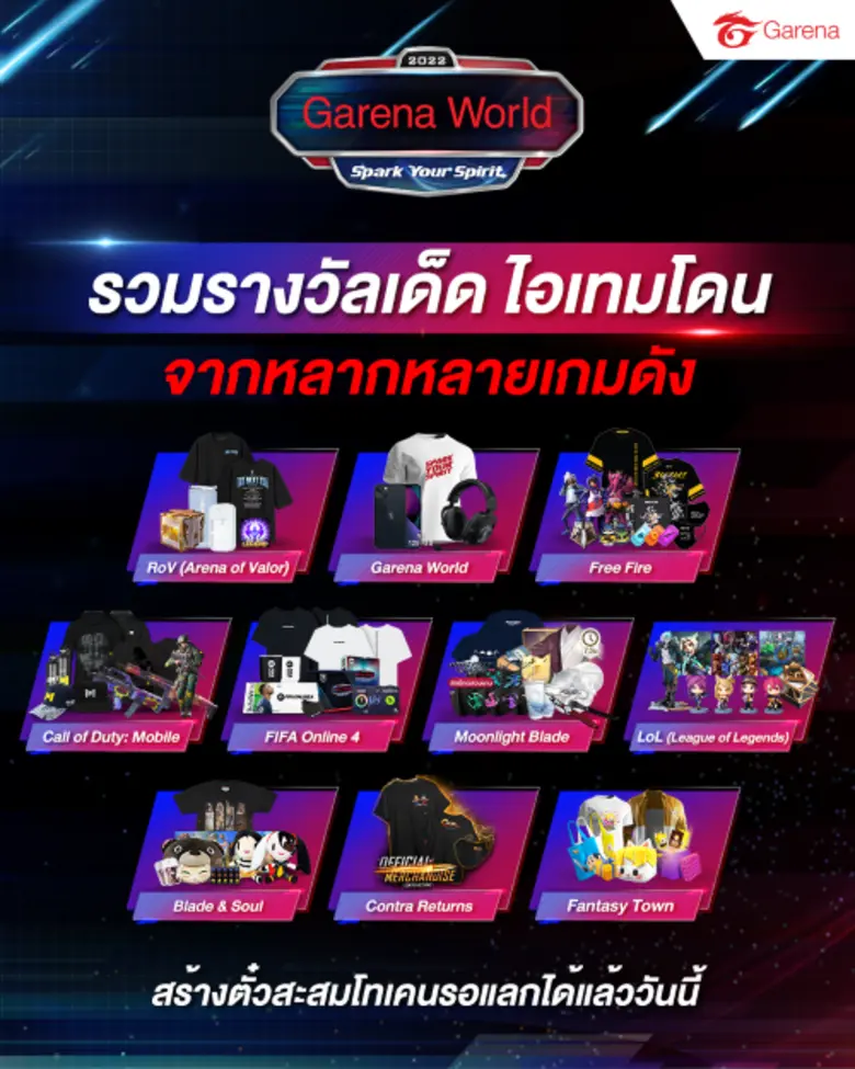 การีนา เปิดมหกรรม "Garena World 2022: Spark Your Spirit" สร้างสรรค์พื้นที่ความสนุกสำหรับทุกคน ส่ง 4 ทัวร์นาเมนต์สุดเข้มข้น พร้อมประกาศเปิดตัวเกมใหม่ "Moonlight Blade"