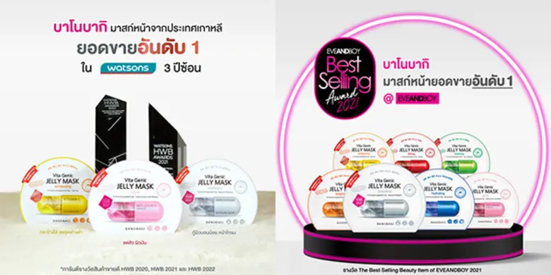 บาโนบากิ ขึ้นแท่นสุดยอดมาสก์หน้าขายดี 3 ปีซ้อน พร้อมตอกย้ำความปังขั้นสุด!! ด้วยสินค้าใหม่ "สลีปปิ้งมาสก์คุณหมอ" ที่กลายเป็นสินค้าขาดตลาดทันที ก่อนเปิดตัว