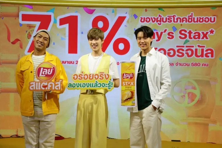 "บิวกิ้น-พีพี" ทำแฟนๆ กรี๊ดสนั่น ร่วมโหวตย้ำความอร่อยเลย์สแตคส์ ในแคมเปญ Lay's Stax Taste Challenge Season 2