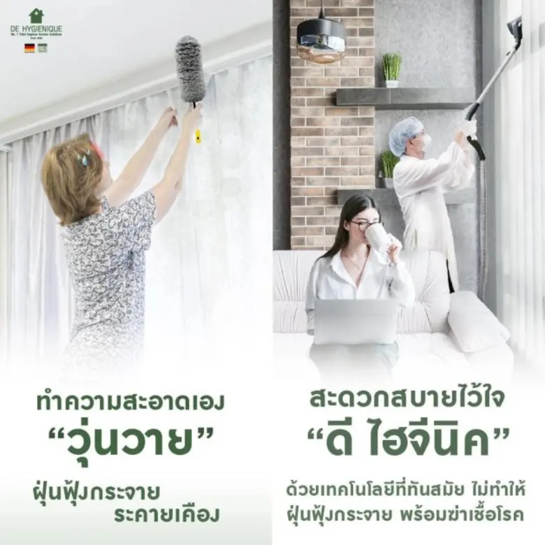 บริษัท ดี ไฮจีนิค (ประเทศไทย) จำกัด ที่ 1...