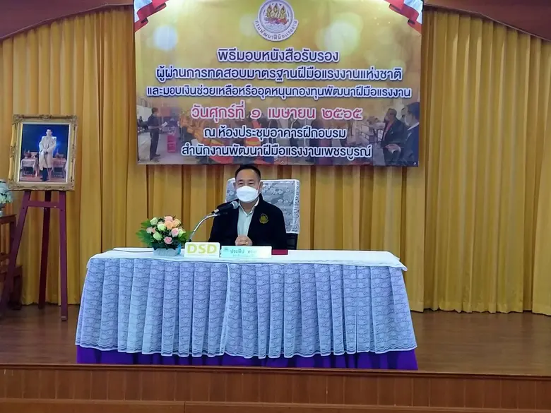 วันที่ 1 เมษายน 2565 สำนักงานพัฒนาฝีมือแรงงานเพชรบู...