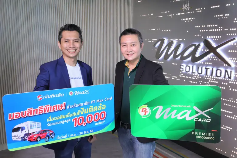 แมกซ์ โซลูชัน เซอร์วิส บริษัทในเครือ PTG ...