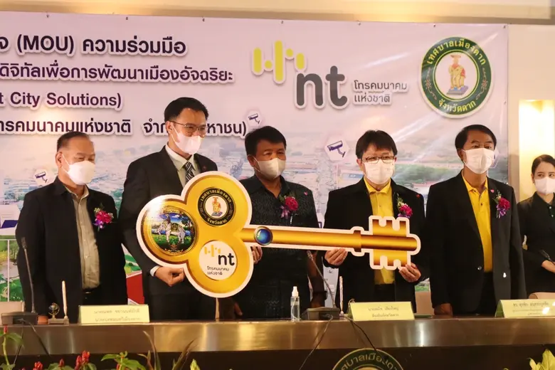 NT จับมือ เทศบาลเมืองตาก ยกระดับเมืองอัจฉริยะ (Smart Digital / Telecommunication)