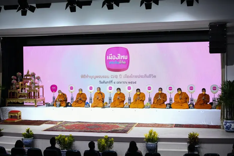 บริษัท เมืองไทยประกันชีวิต จำกัด (มหาชน) ...