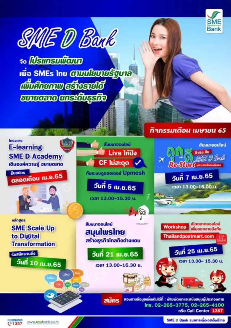 SME D Bank เดินหน้าภารกิจธนาคารเพื่อเอสเอ...
