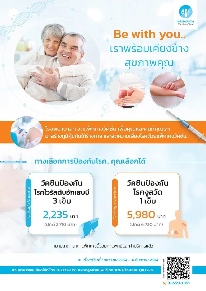 ไวรัสตับอักเสบบี เป็นเชื้อไวรัสที่ทำให้เก...