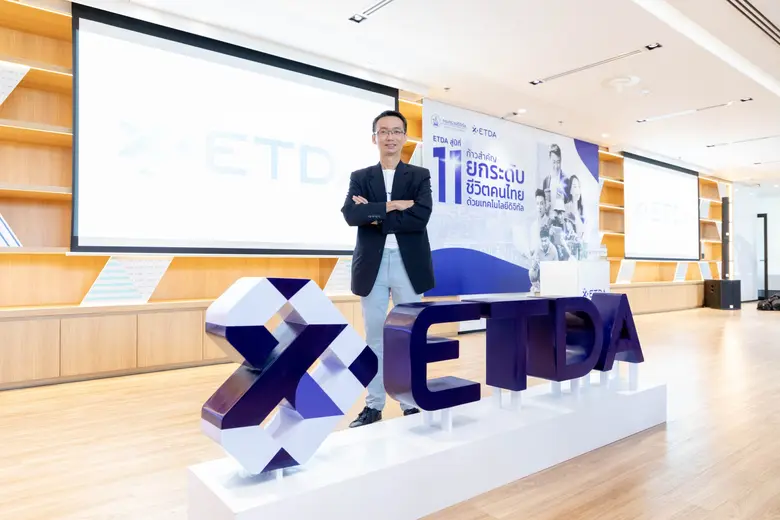 ETDA จัด ETDA Live  "Digital ID กับเส้นทางสู่อนาคตไทย...อย่างไร้รอยต่อ" 8 เม.ย.นี้