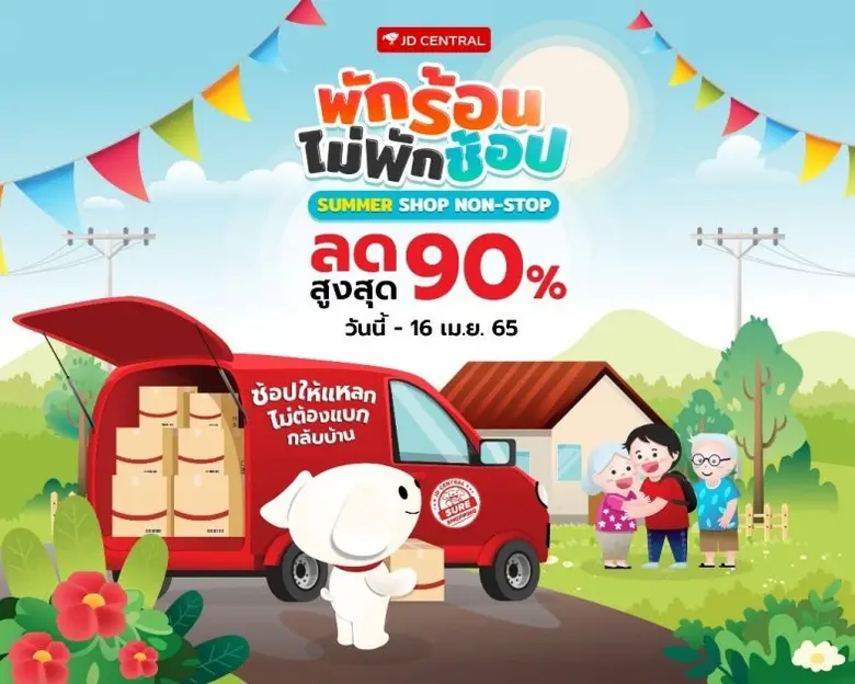 ประกาศ! ประกาศ! ขณะนี้ประเทศไทยเดินหน้าเข...