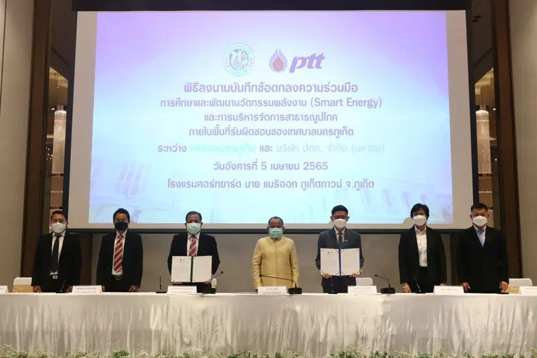 เทศบาลนครภูเก็ต ร่วมกับ บริษัท ปตท. จำกัด...