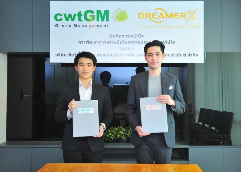 CWT จับมือ "DreamerX"  ลุยธุรกิจคริปโตฯ มุ่งสร้าง "Green Bitcoin Mining" จากพลังงานไฟฟ้าเหลือใช้ ปั้น New S Curve คาดชัดเจนภายใน เม.ย.นี้