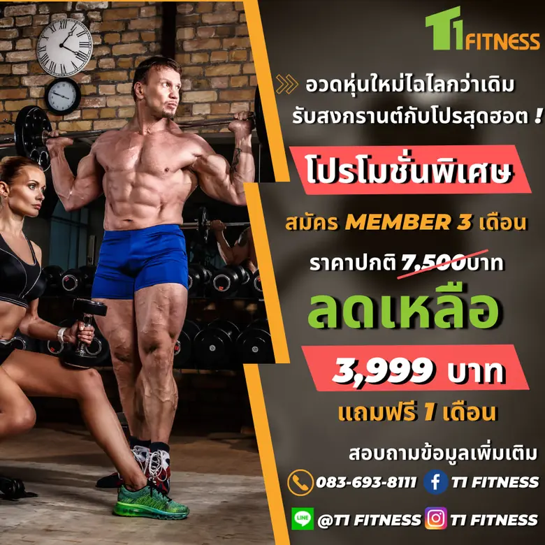 เตรียมหุ่นสวย อวดหุ่นแซ่บ รับสงกรานต์กับโปรโมชั่นพิ...