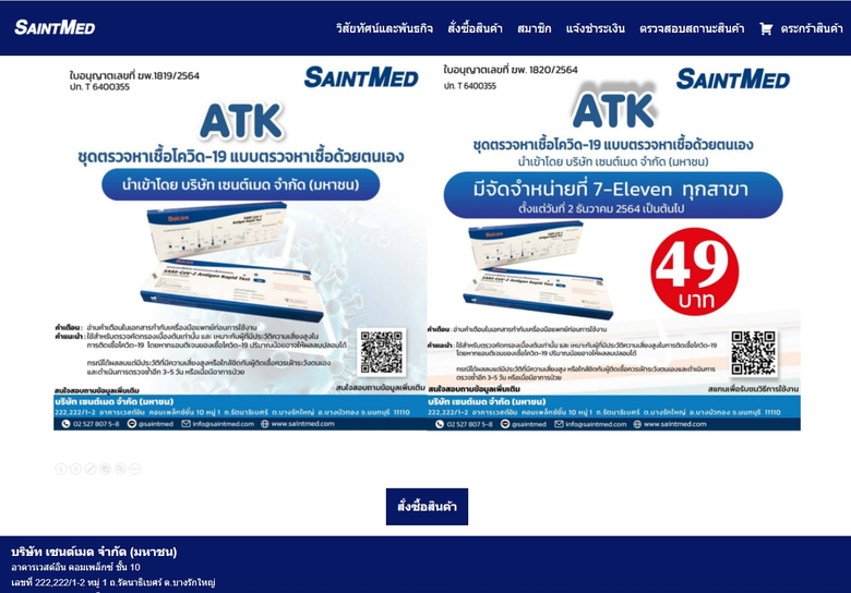 SMD' เสริมช่องทางขาย ATK ใหม่ ผ่านแพลตฟอร์มออนไลน์  ค่าจัดส่งฟรี ถึงลูกค้าภายใน 3 วัน ผ่านไปรษณีย์ไทย