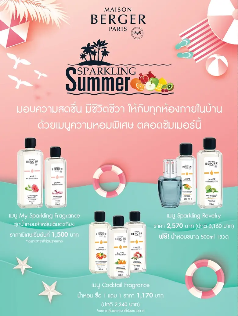 เมซอง แบร์เช่ ปารีส ชวนคุณทำบ้านให้หอมตลอ...